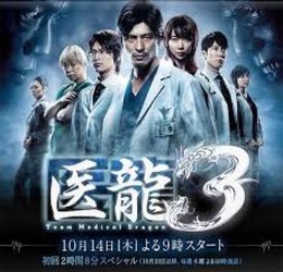 Iryu – Team Medical Dragon (2006)