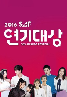 Lễ Trao Giải SBS Drama 2016