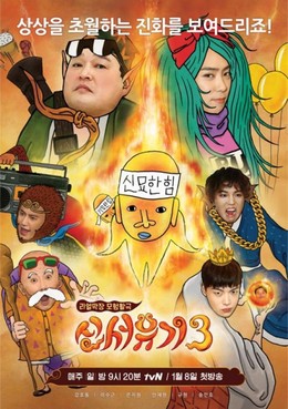 New Journey To The West 3