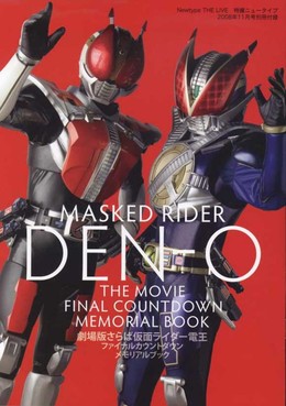 Siêu Nhân Kamen Rider Den-O