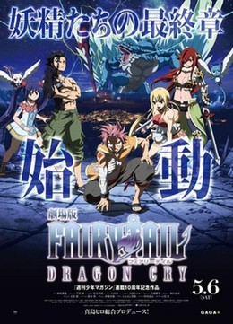 Fairy Tail the Movie 2: Dragon Cry