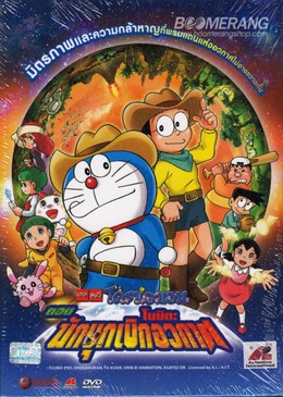Doraemon: The Records of Nobita Spaceblazer