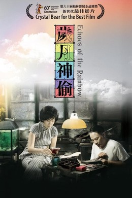 Echoes Of The Rainbow ( 2010)