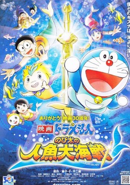 Doraemon: Nobita's Mermaid Legend