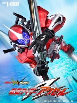 Kamen Rider W Return - Kamen Rider Accel