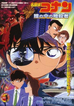 Detective Conan Movie 4: Captured In Her Eyes