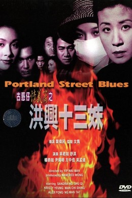 Young and Dangerous: Portland Street Blues