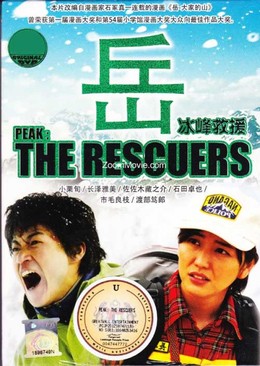 Peak: The Rescuers