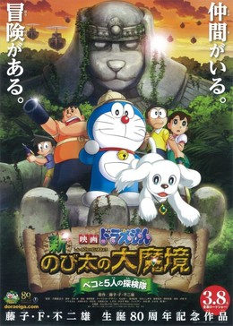 Doraemon: New Nobitas Great Demon Peko and the Exploration Party of Five