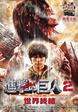Attack on Titan 2: End of the World