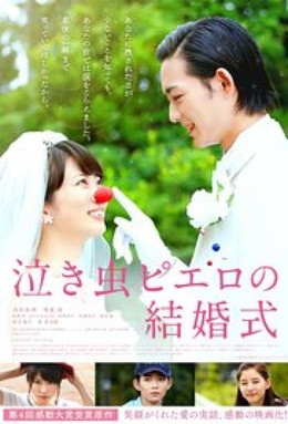 Crybaby Pierrot’s Wedding | Nakimushi Pierrot no Kekkonshiki