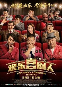 Top Funny Comedian: The Movie