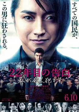 Confession of Murder