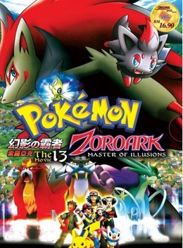 Pokemon Movie 13: Zoroark Master of Illusions