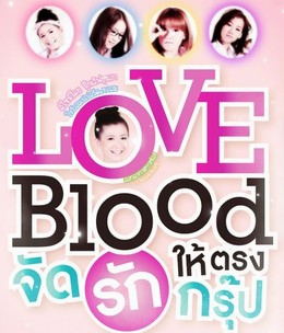 Love Blood