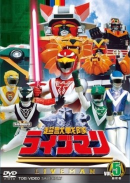 Choujuu Sentai Liveman (1989)