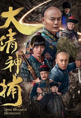 Qing Dynasty Detective