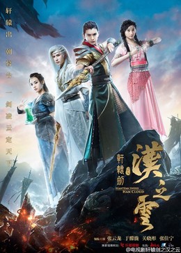 Xuan Yuan Sword: Han Cloud