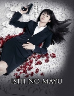 Ishi no Mayu