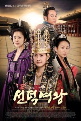 Nữ Hoàng Seonduk