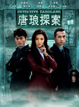 Detective TangLang