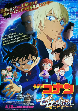 Detective Conan Movie: Zero the Enforcer