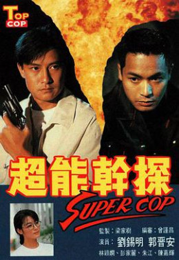 Top Cop / Super Cop
