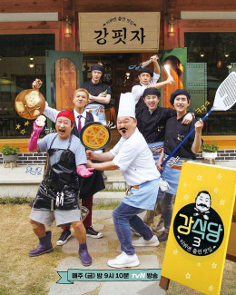 Kang Kitchen Season 3