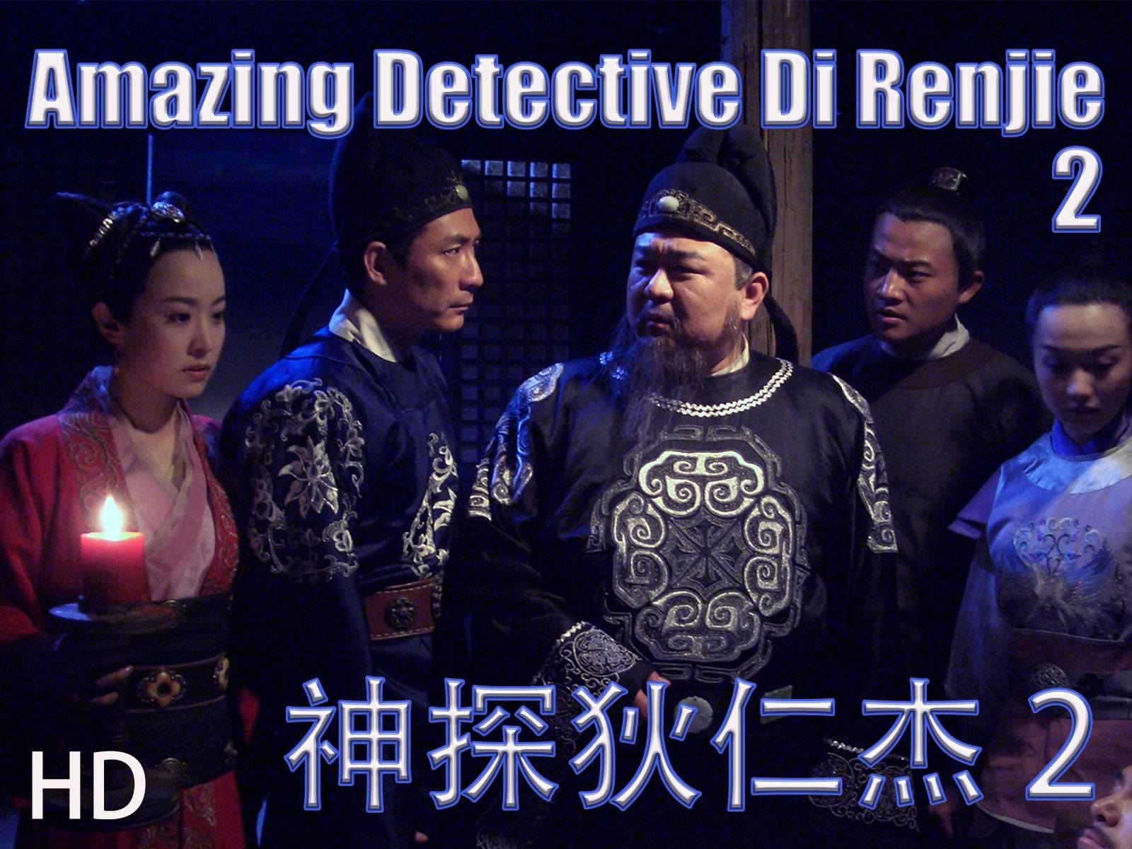 Thần Thám Địch Nhân Kiệt 2, Amazing Detective Di Renjie II 2006