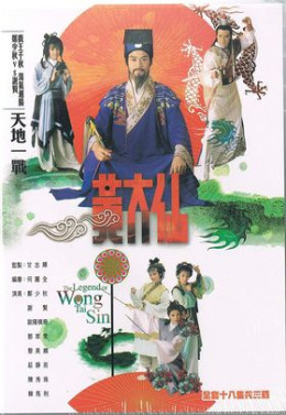 The Legend Of Wong Tai Sin