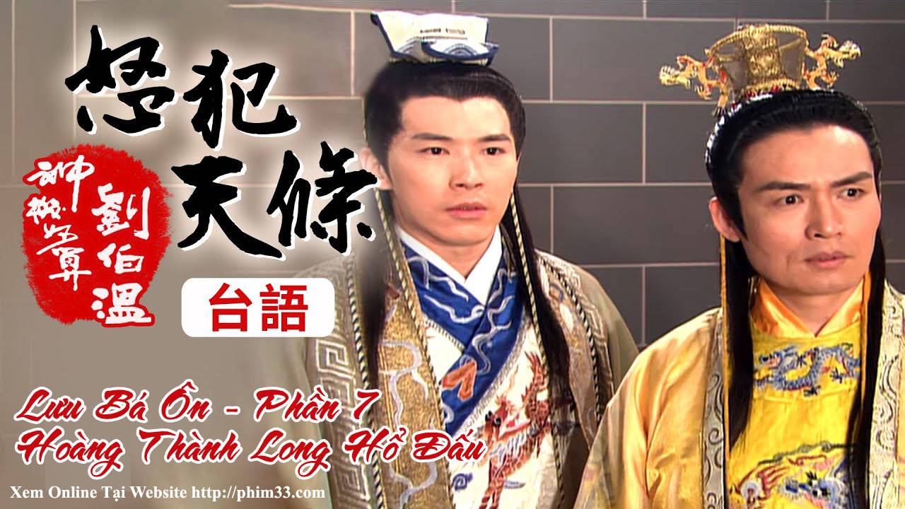 Lưu Bá Ôn Phần 7: Hoàng Thành Long Hổ Đấu, The Amazing Strategist Liu Bo Wen VII 2006
