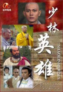 Heroes Of Shaolin / Shaolin Heroes